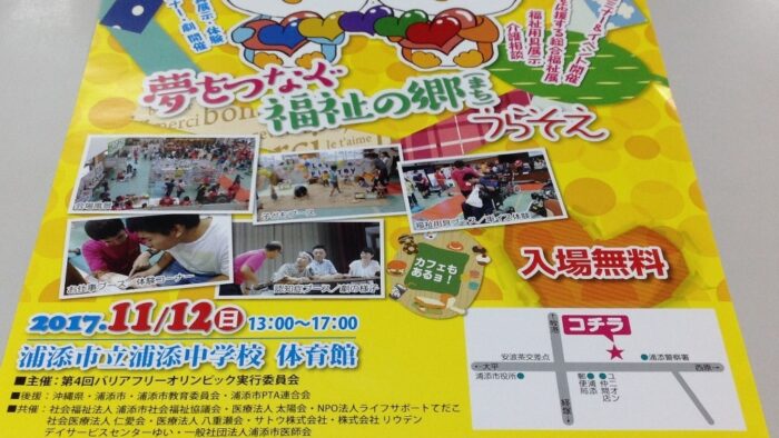 沖縄県一やさしいづくり第4回バリアフリーオリンピック