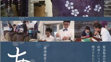 精神障害と向き合って「あい」