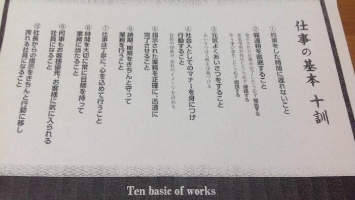 パーソナリティーゆき姫！…仕事の基本十訓