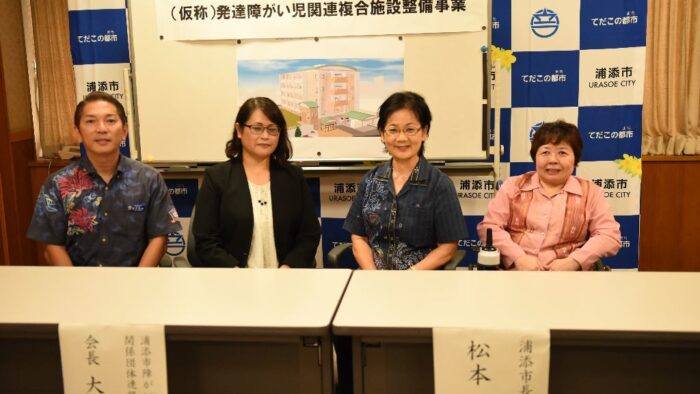 浦添市 『発達障がい児関連複合施設』記者会見の様子