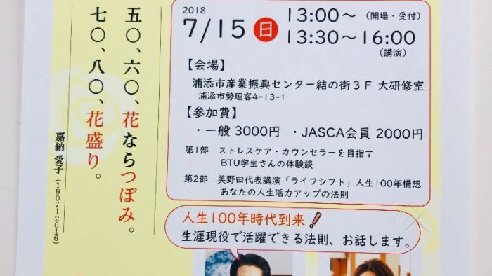 BTU沖縄５周年記念講演会のお知らせ