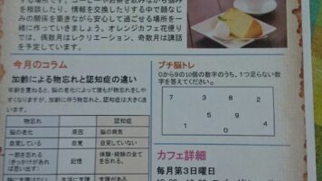 認知症カフェ オレンジカフェ花便り第２回は・・・９月１６日オープンです(^^♪お気軽にお越しください(^^♪