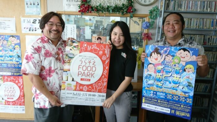 「あくあ・きっず・ぱーく」と「うらそえFood Park」