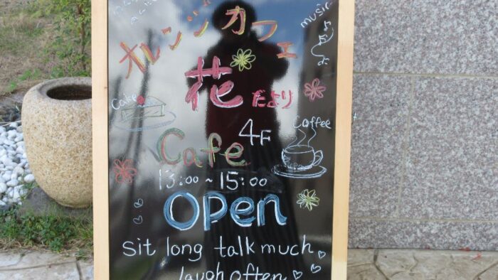 認知症カフェ オレンジカフェ花便り☕お気軽にお越しください(^^♪