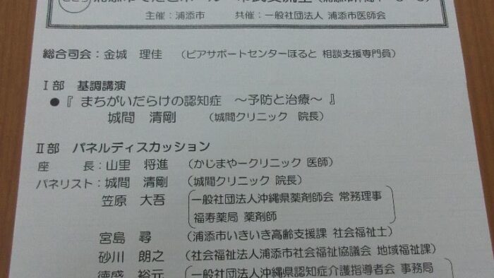 市民公開講座 知って安心 認知症～私もあなたも笑顔のケア・困ったときの相談先～