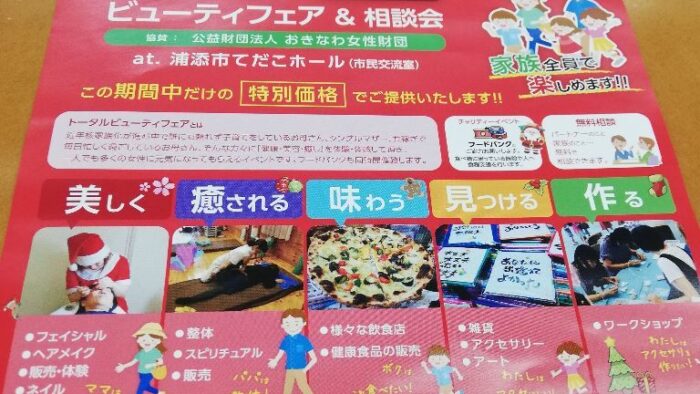 第６回トータルビューティフェア＆相談会・・・皆様のご来場お待ちしてます(^^♪家族全員で楽しめます(^^♪