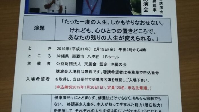 天風会創立１００周年記念講演会演題：「たった一度の人生、しかもやりなおせない。けれども心ひとつのおきどころであなたの残りの人生がけられる」