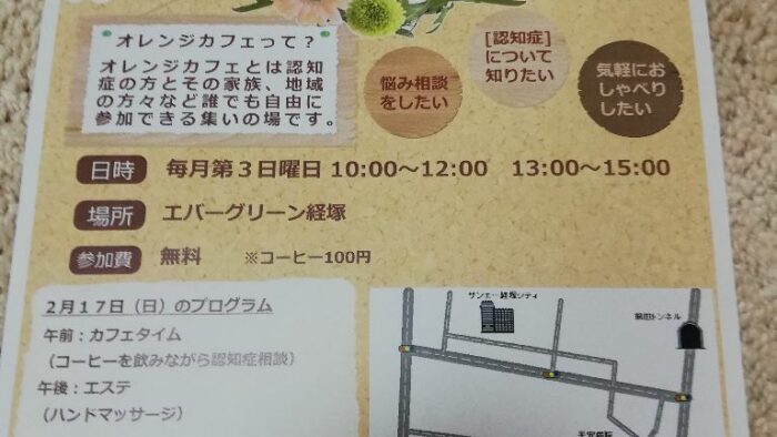2月開催オレンジカフェ花便り・・・気軽にご相談ください(^^♪お茶を飲みながら(^^♪