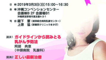 第16回日本乳がん学会九州地方会 市民公開講座 乳がん診療の進歩 （参加費無料／事前申込不要）