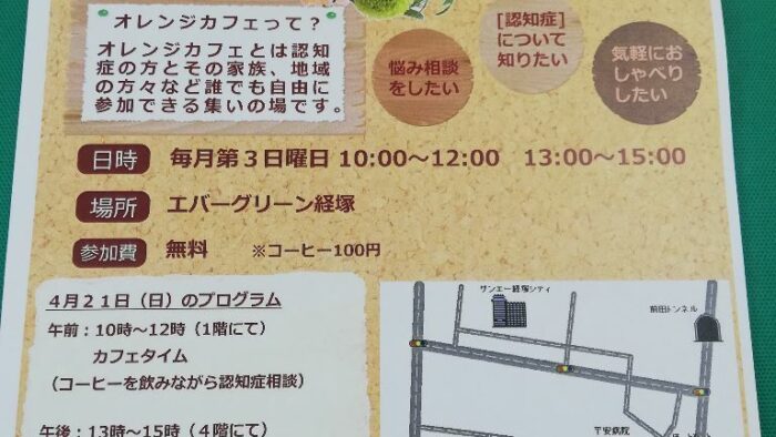 4月認知症カフェ☕オレンジカフェ花便り開催！☕お気軽にご参加ください(^^♪
