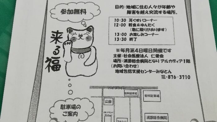 カフェ「おともだちの和」オープン10時～14時 お気軽にご参加ください(^^♪参加無料(^^♪