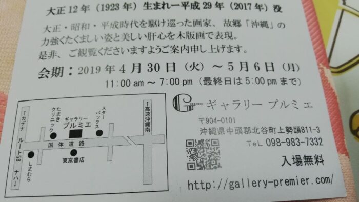 儀間比呂志木版画展…２０１９年４月３０日～５月６日開催(^^♪入場無料１１時～１９時まで