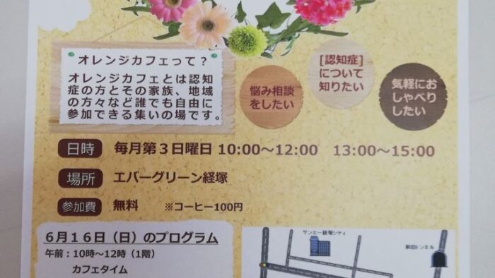 ６月…オレンジカフェ花便り☕お気軽にご参加ください(^^♪