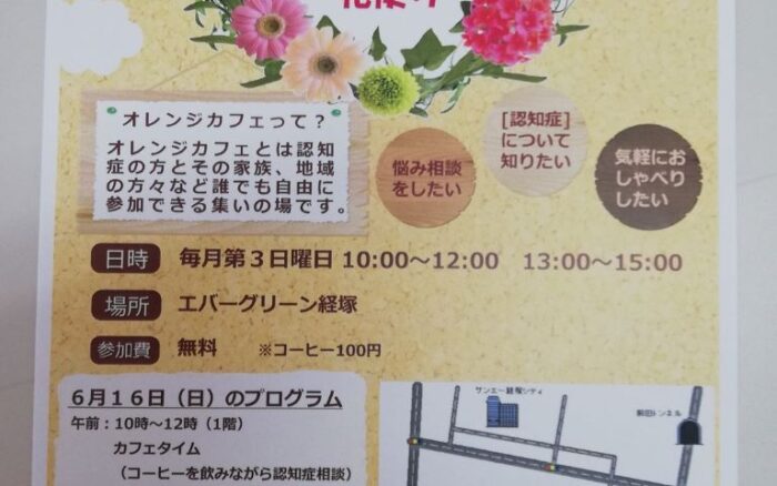 ６月…オレンジカフェ花便り☕お気軽にご参加ください(^^♪