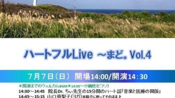 ハートフルｌｉｖｅ～まど。 皆様のご来場お待ちしてます(^^♪
