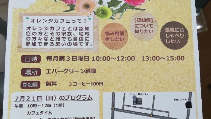 ７月のオレンジカフェ花便り…お気軽にご参加ください(^^♪