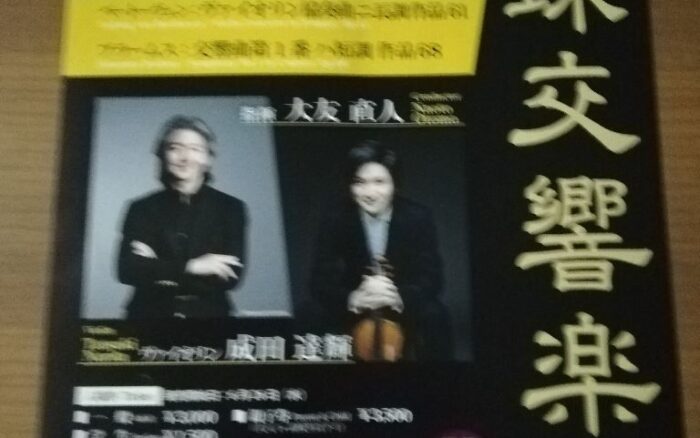 琉球交響楽団第３６回定期演奏会