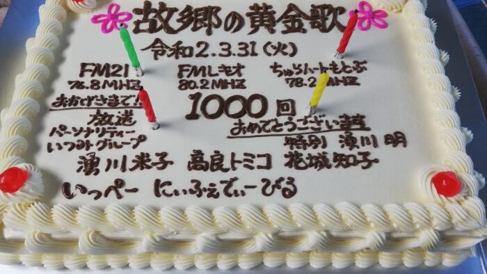 番組名「ふるさとのくがにうた」…１０００回放送おめでとうございます(*^^)v