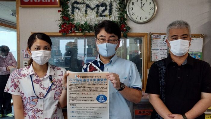 番組名「情報ピアッツァ」３局同時放送（FM21・FMレキオ・FM本部）2022情報通信月間講演会開催のお知らせ