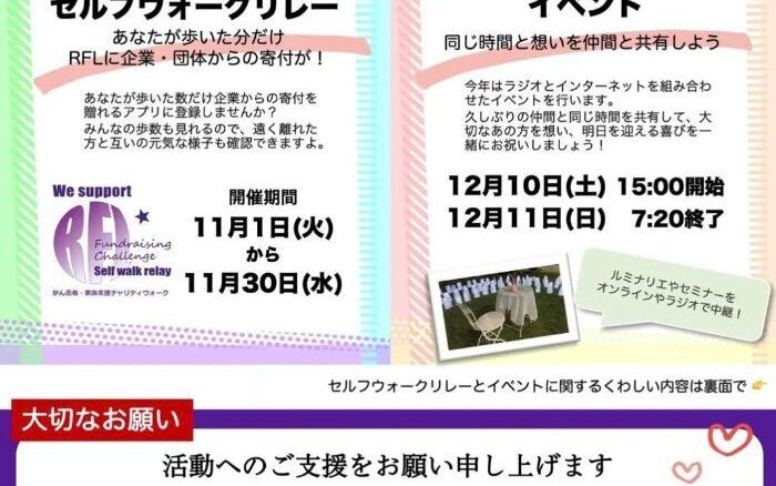 今年も開催！📻～１２月１０日２１時～２４時on－air！リレー・フォー・ライフ・ジャパン２０２２おきなわ