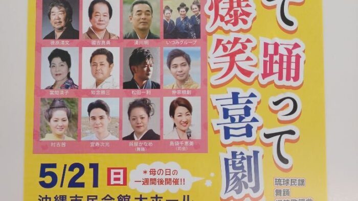 ３年ぶりに帰ってきた！豪華民謡歌手勢揃いの歌あり、踊りあり、芝居ありのバラエティーショー！歌って踊って大爆笑喜劇2023