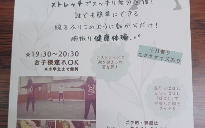 ”１０年後も動けるワタシ”欲しくないですか？グループレッスン開催♪お気軽にお問い合わせください(^o^)