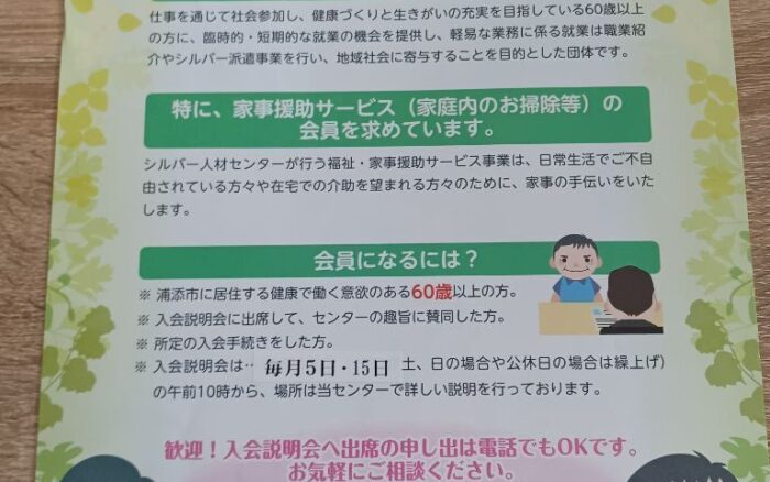 会員募集のご案内です＼(^o^)／入会しませんか？楽しい仲間との出会いがあります。