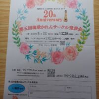 第５回琉球かれんサークル発表会