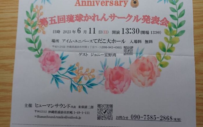 第５回琉球かれんサークル発表会