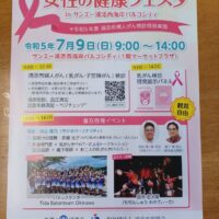 女性の健康フェスタinサンエー浦添西海岸パルコシティ