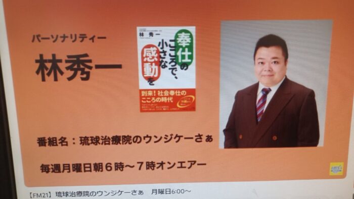 １２月１８日放送・・・「琉球治療院のウンジけーさぁ」