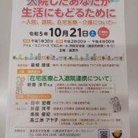 令和5年度裏sぺし在宅医療・介護連携支援センターうらっしー市民公開講座 入院したあなたが生活にもどるために~入院、退院、在宅医療、介護について~