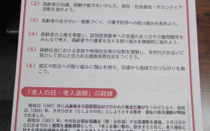 令和5年 老人の日・老人週間  みんあんで築こう健康長寿・共生社会