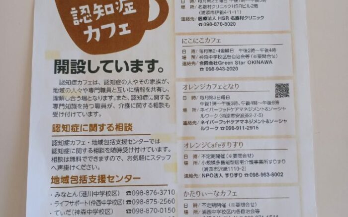 認知症や介護のこと。お茶しながら、ゆんたくしませんか？ 開設してます(*^^*)認知症カフェ！