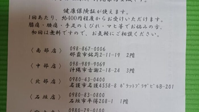 琉球治療院からのお知らせ(^-^)/まずはお試しください。 無料体験受付中(初回のみ)