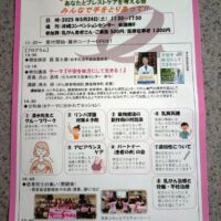 Ｗith you〜OKINAWA2025 あなたとブレストケアを考える会 みんなで手をとりあって!