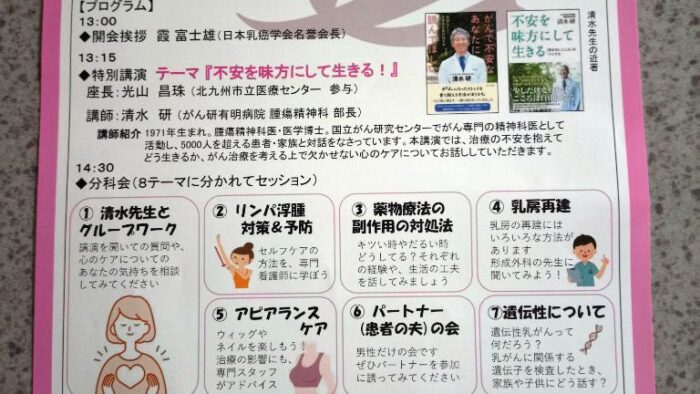 Ｗith you〜OKINAWA2025 あなたとブレストケアを考える会 みんなで手をとりあって!