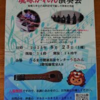 琉球かれん演奏会〜沖縄で生まれた癒しの弦楽器〜