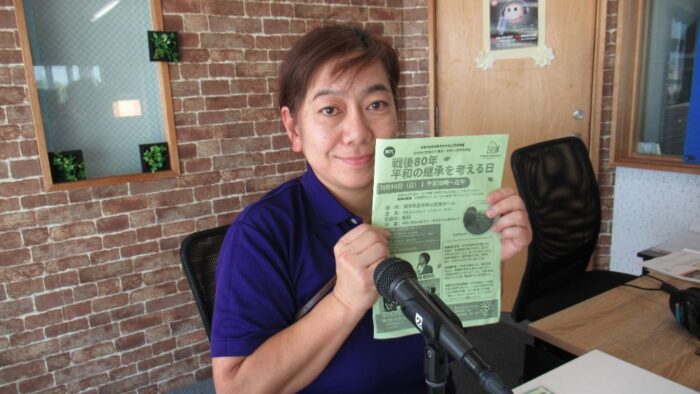 「戦後80年平和の継承を考える日」令和７年度 浦添市立中央公民館講座告知