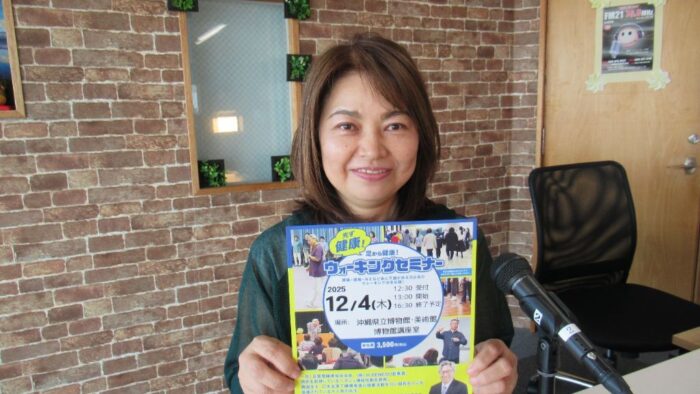 足から健康！ウォーキングセミナー告知【FM21】スマイル情報広場