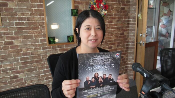 ノルディック・ヴォイセス クリスマスコンサート告知【FM21】スマイル情報広場