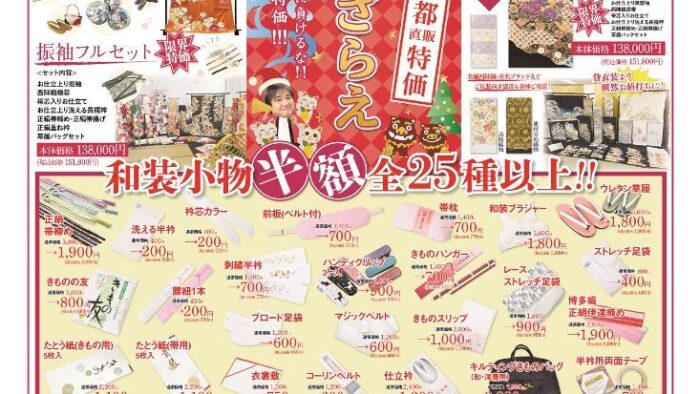 きもの年末大売出し！「ときにはきもの」沖縄開催CM放送中