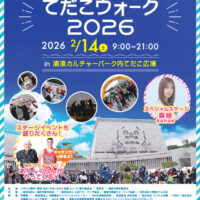 第23回てだこウォーク