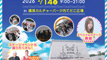 第23回てだこウォーク