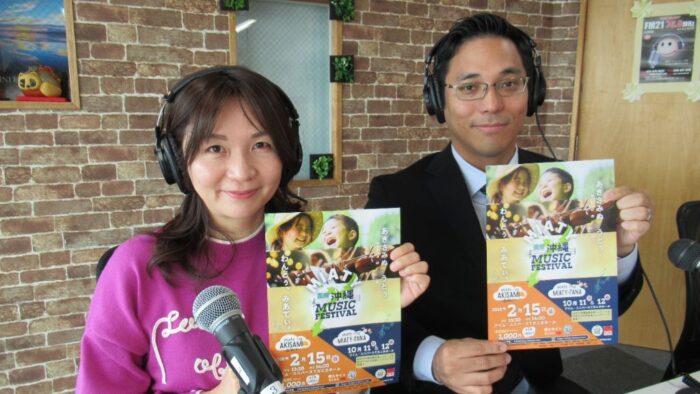 MIATY国際沖縄MUSIC FESTIVAL告知【FM21】スマイル情報広場