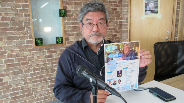 沖縄大学教授 宮城能彦先生 最終講和＆シンポジウムのお知らせ【FM21】スマイル情報広場