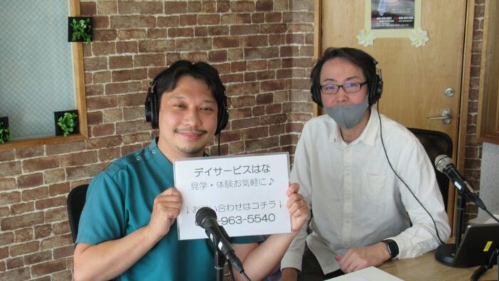 デイサービス「はな」施設紹介 20260316【FM21】スマイル情報広場