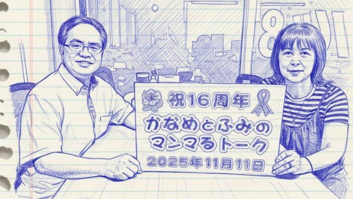 第３９１回放送