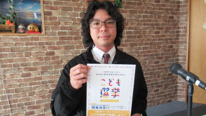 「おきなわこども選挙2026」とは？