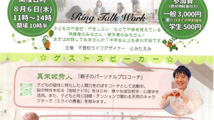 イベント「今日からひとりで悩まない つながる 対話する」